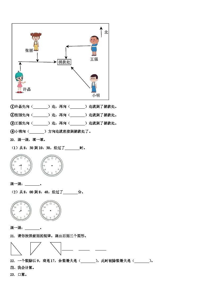雅安市汉源县2022-2023学年三下数学期末预测试题含解析03