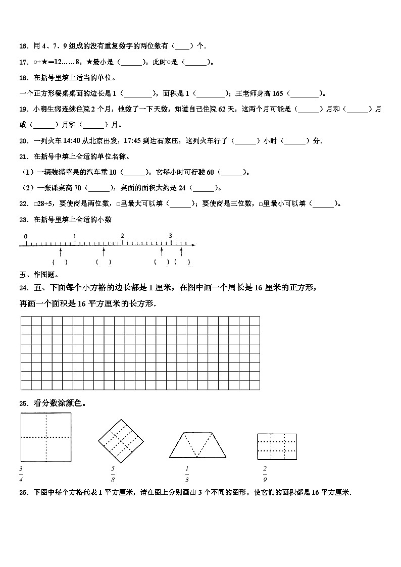 陕西省榆林市高新区2022-2023学年数学三下期末统考模拟试题含解析第2页