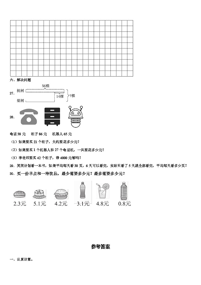 陕西省榆林市高新区2022-2023学年数学三下期末统考模拟试题含解析第3页