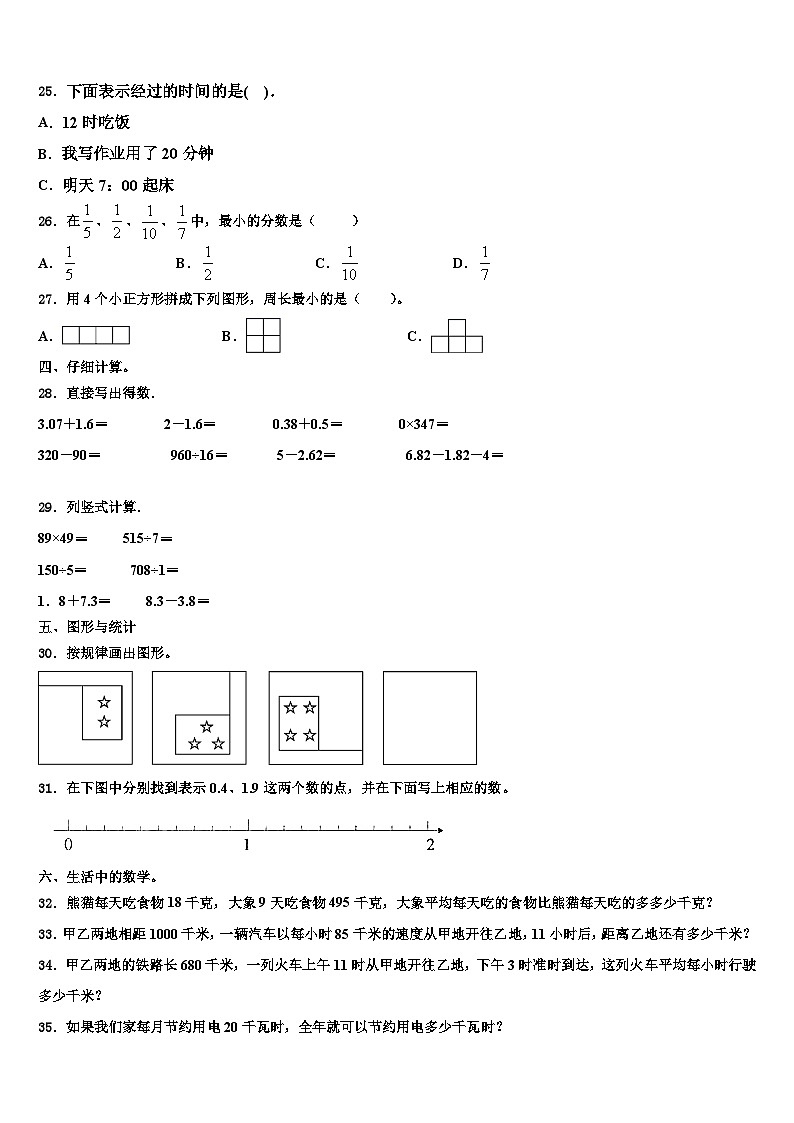 驻马店市2022-2023学年数学三下期末调研模拟试题含解析第3页