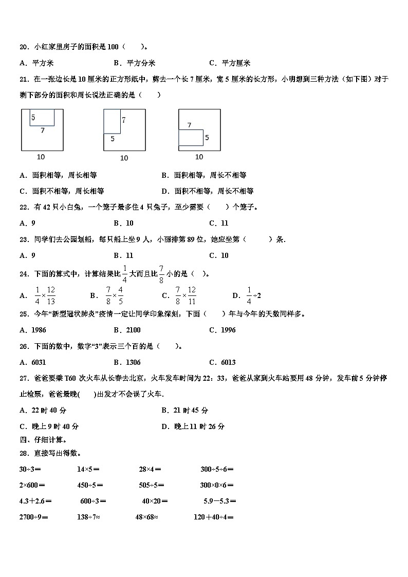 韶关市新丰县2023届三下数学期末经典试题含解析第2页