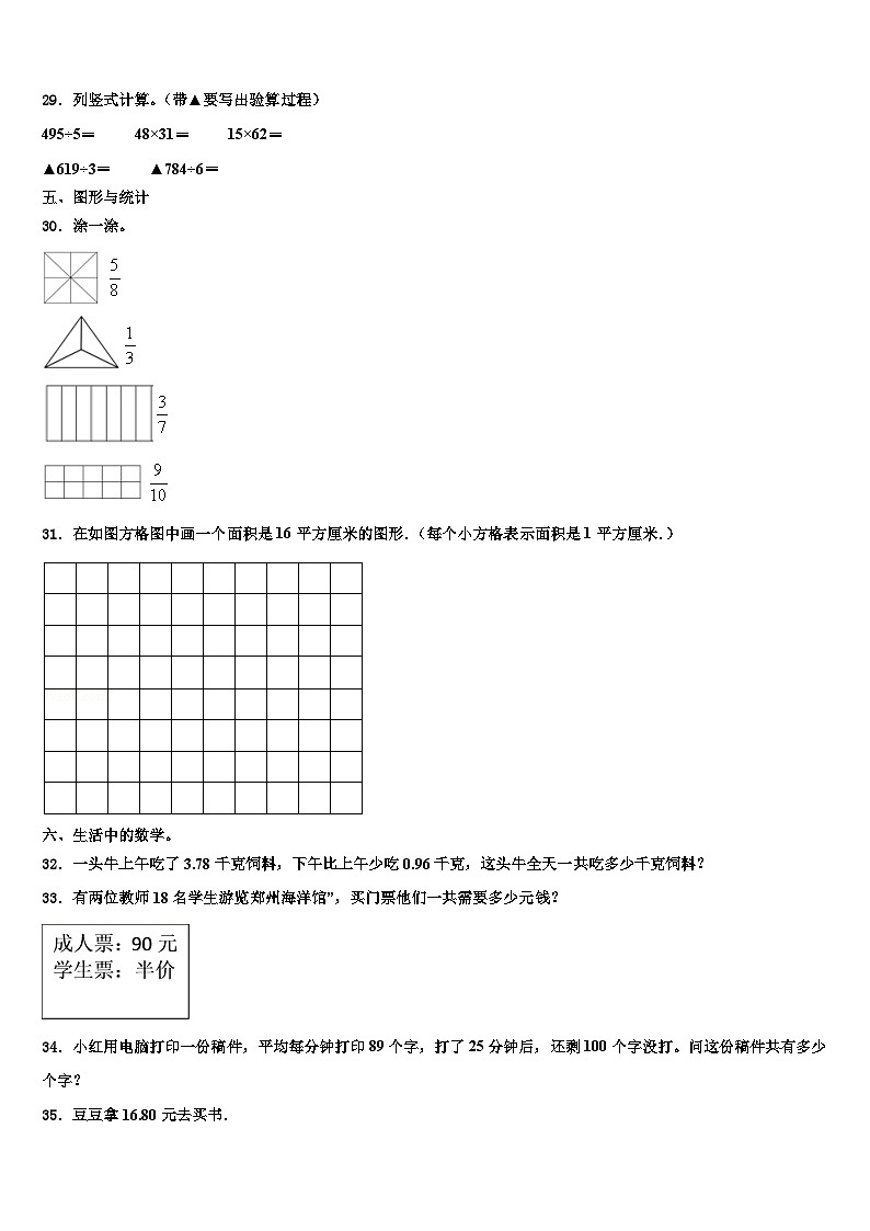 韶关市新丰县2023届三下数学期末经典试题含解析第3页