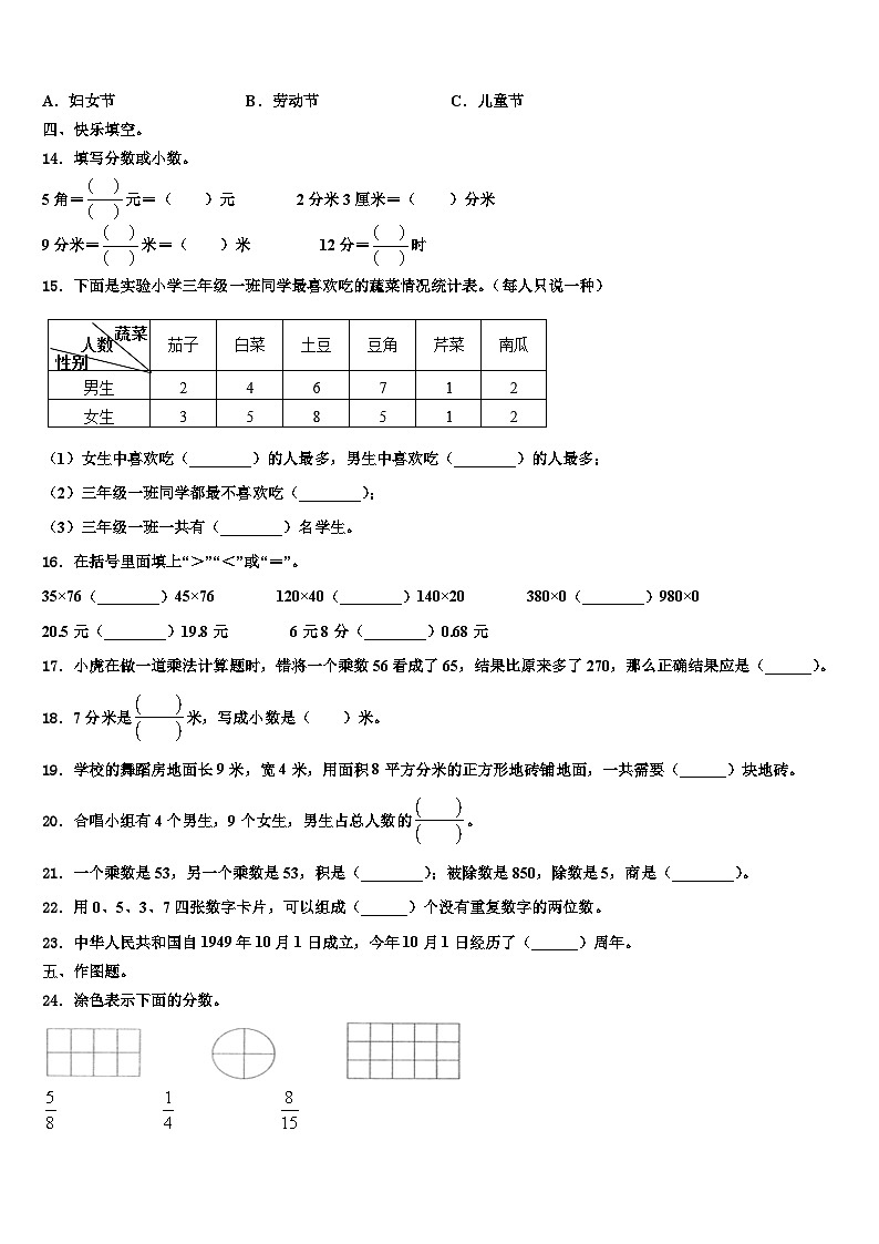 陕西省西安市新城区2022-2023学年三下数学期末学业水平测试模拟试题含解析02