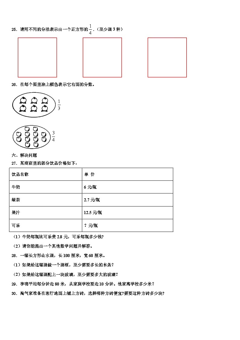 陕西省西安市新城区2022-2023学年三下数学期末学业水平测试模拟试题含解析03