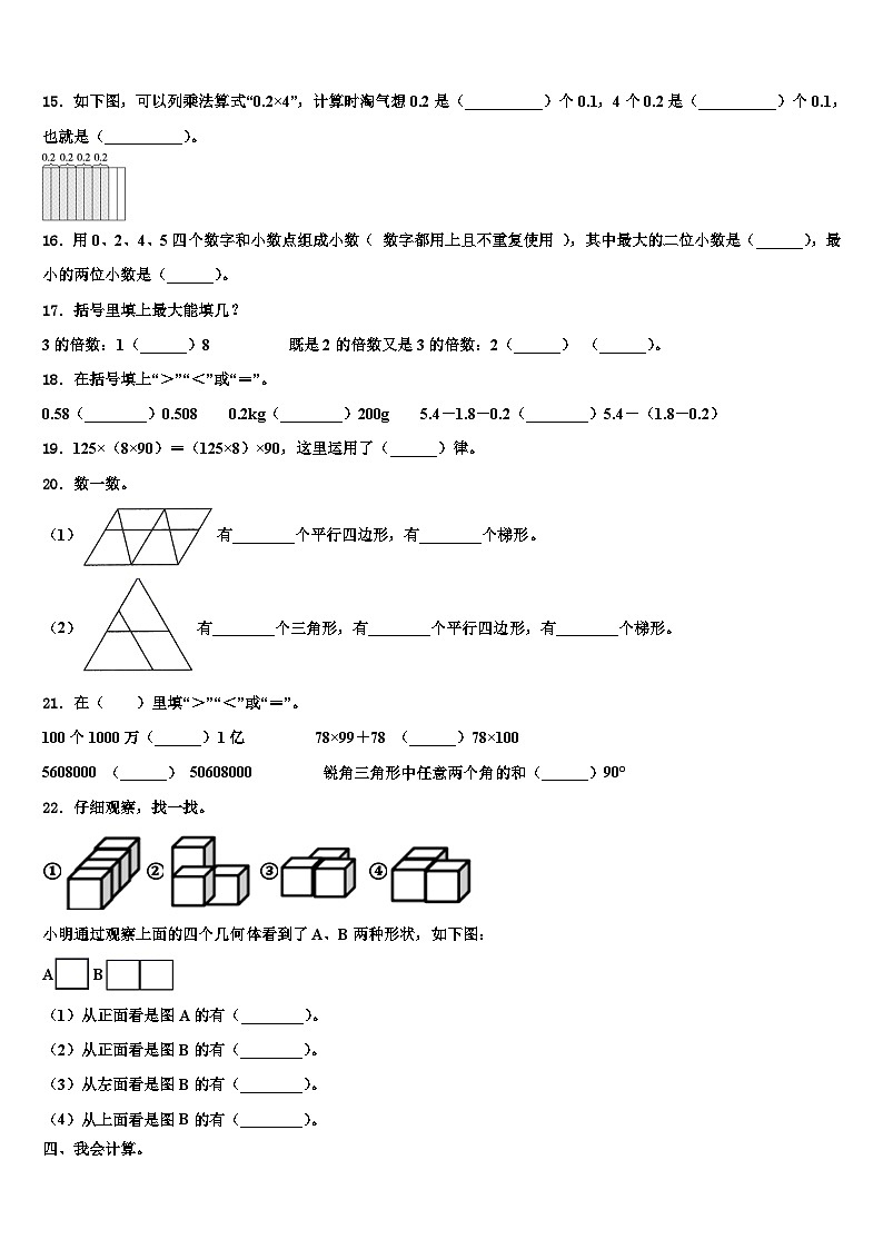 2022-2023学年安徽省安庆市宿松县数学四下期末调研试题含解析第2页