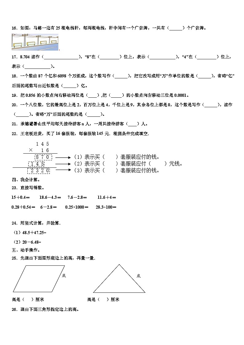 2022-2023学年安徽省蚌埠市五河县四年级数学第二学期期末调研模拟试题含解析02