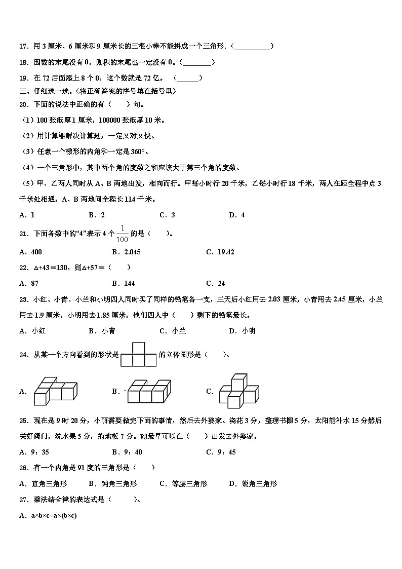 2022-2023学年安徽省滁州市滁州外国语学校附属苏滁实验学校数学四下期末调研试题含解析02