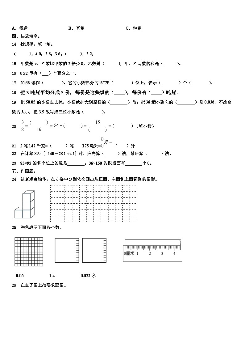 2022-2023学年安徽省阜阳市临泉县邢塘街道中心学校数学四年级第二学期期末经典试题含解析第2页