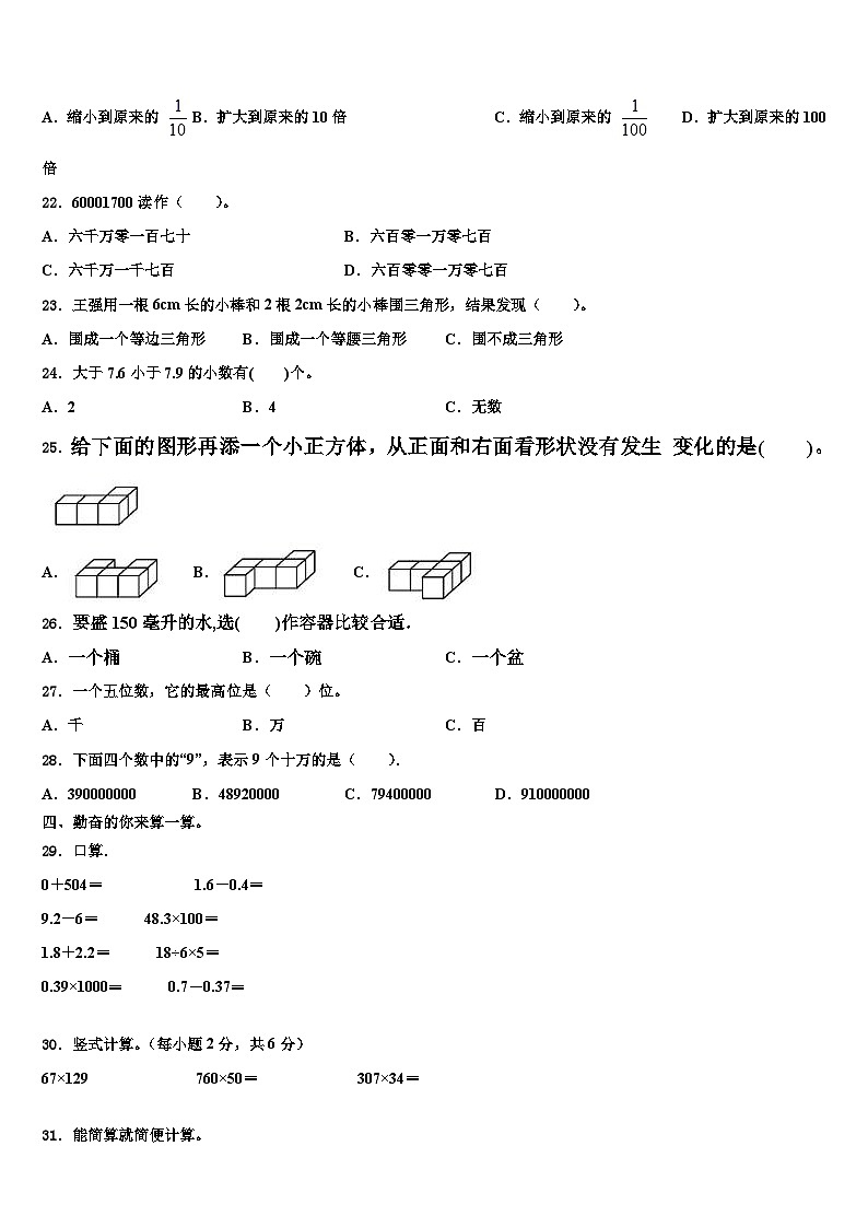 2022-2023学年安徽省阜阳市颍上县数学四下期末经典模拟试题含解析第2页