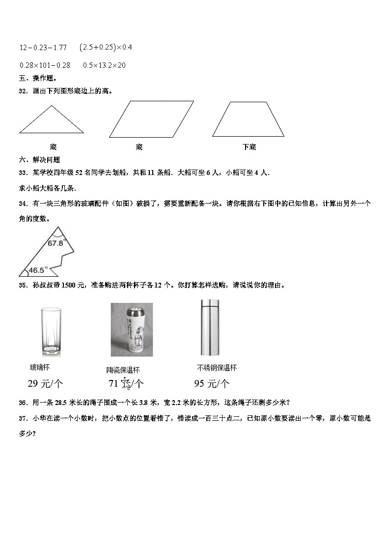 2022-2023学年安徽省阜阳市颍上县数学四下期末经典模拟试题含解析第3页