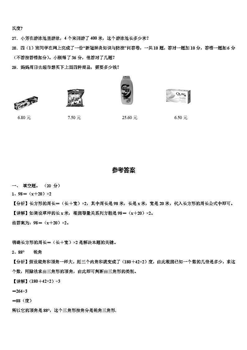 2022-2023学年安徽省合肥市庐江县数学四下期末达标测试试题含解析第3页
