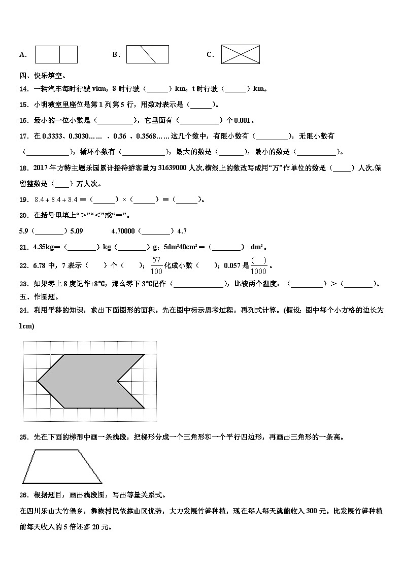 2022-2023学年安徽省合肥市四年级数学第二学期期末达标检测模拟试题含解析第2页