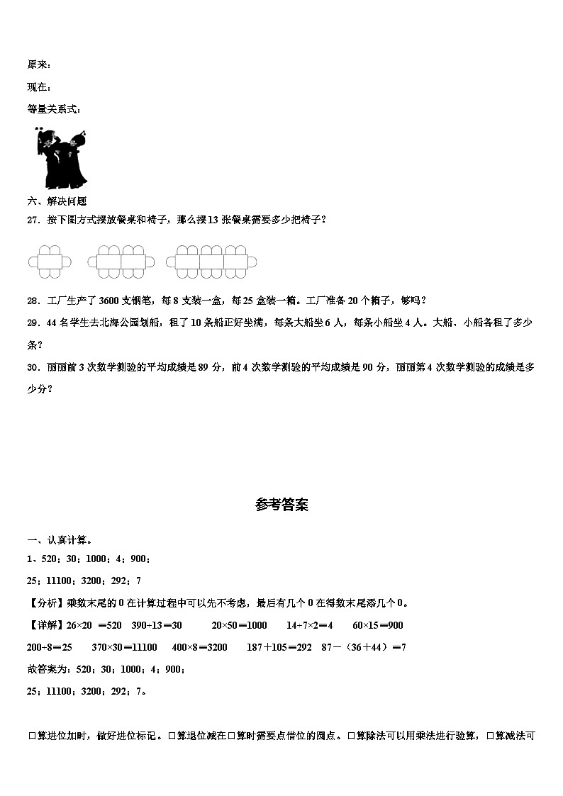 2022-2023学年安徽省合肥市四年级数学第二学期期末达标检测模拟试题含解析第3页