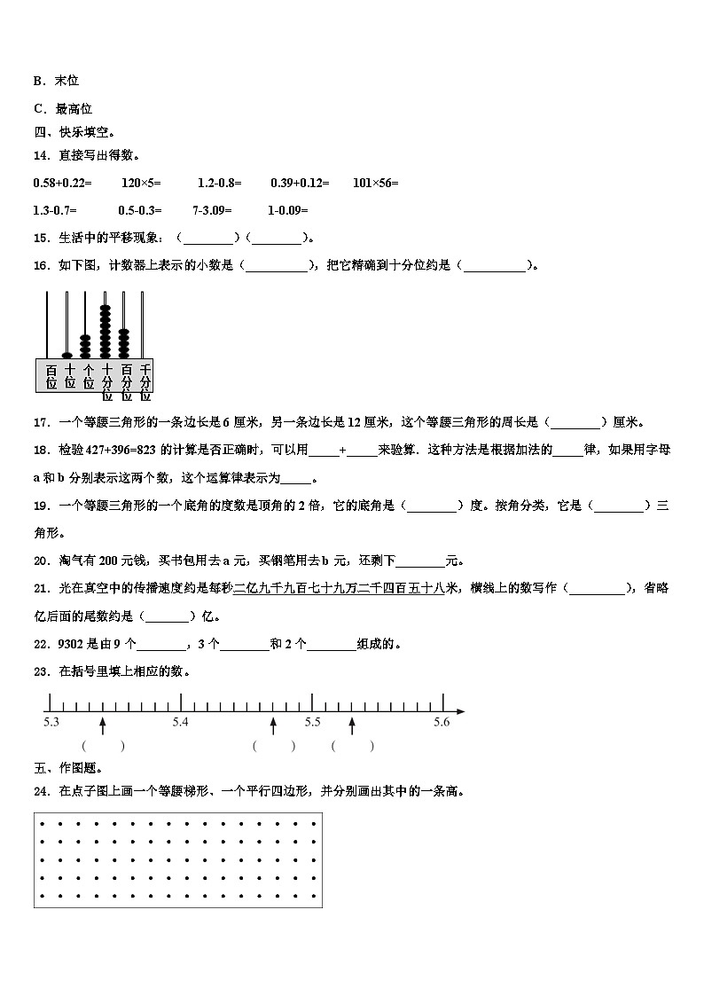 2022-2023学年安徽省黄山市徽州区数学四年级第二学期期末综合测试模拟试题含解析第2页