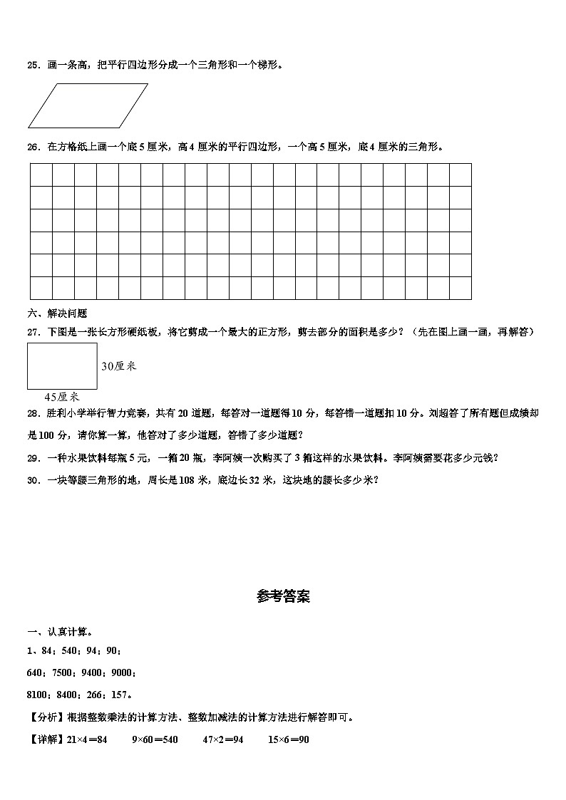 2022-2023学年安徽省黄山市徽州区数学四年级第二学期期末综合测试模拟试题含解析第3页