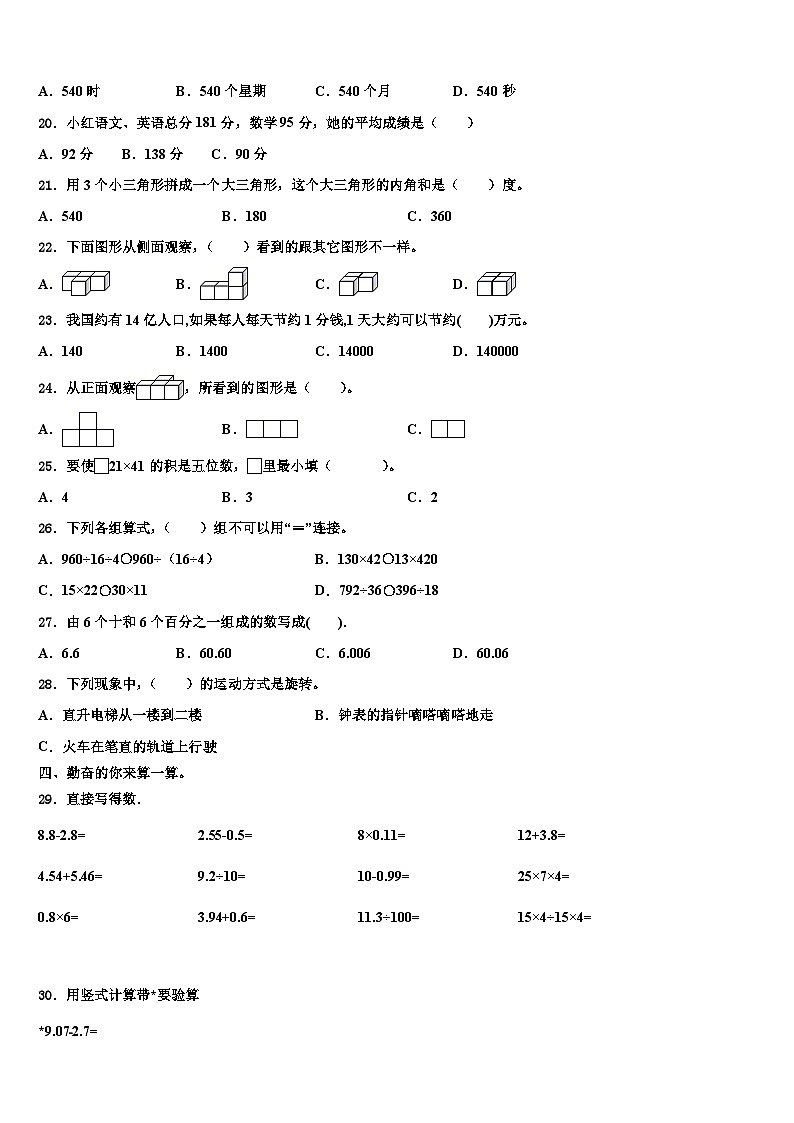 2022-2023学年安徽省黄山市歙县数学四年级第二学期期末质量跟踪监视模拟试题含解析02