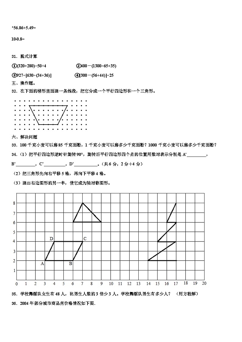 2022-2023学年安徽省黄山市歙县数学四年级第二学期期末质量跟踪监视模拟试题含解析03
