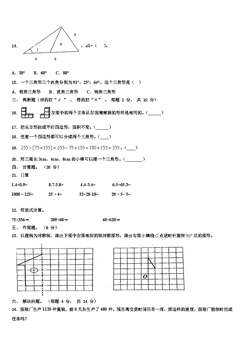 2022-2023学年安徽省六安市金安区数学四下期末联考试题含解析第2页