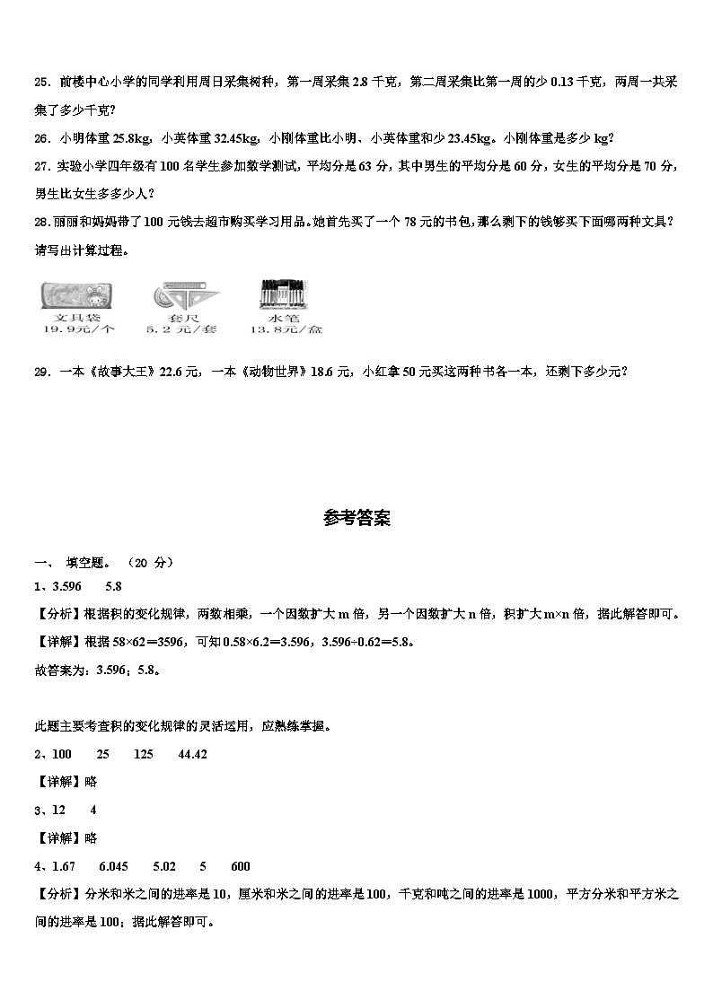 2022-2023学年安徽省六安市金安区数学四下期末联考试题含解析第3页