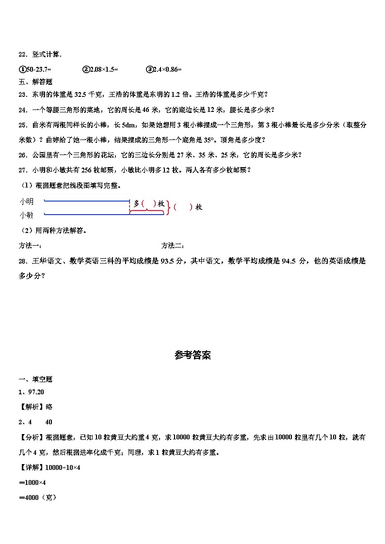 2022-2023学年安徽省芜湖市数学四年级第二学期期末统考模拟试题含解析第3页