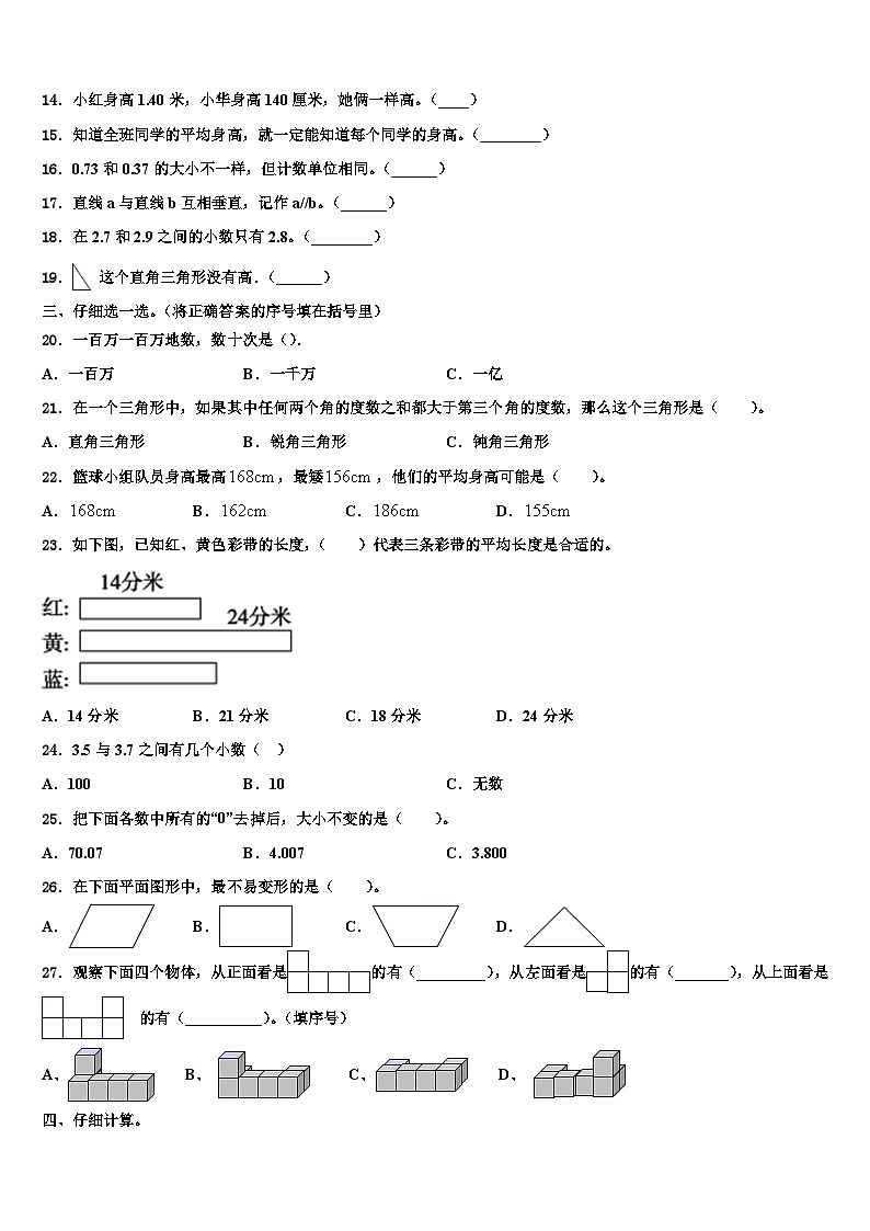2022-2023学年安徽省芜湖市无为市数学四下期末质量跟踪监视模拟试题含解析第2页