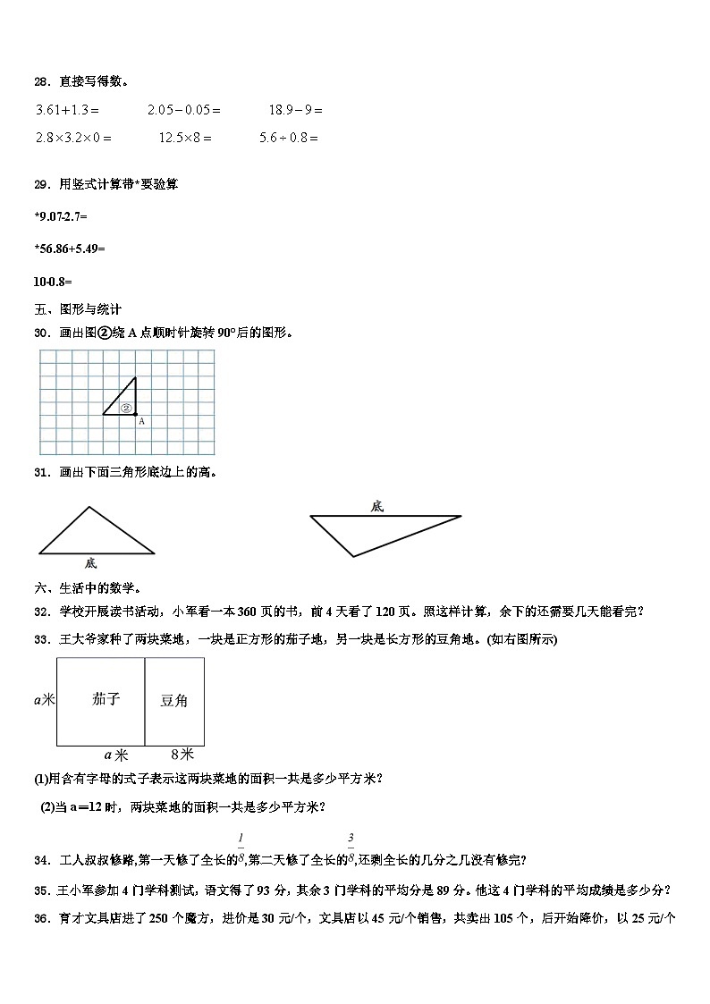 2022-2023学年安徽省芜湖市无为市数学四下期末质量跟踪监视模拟试题含解析第3页