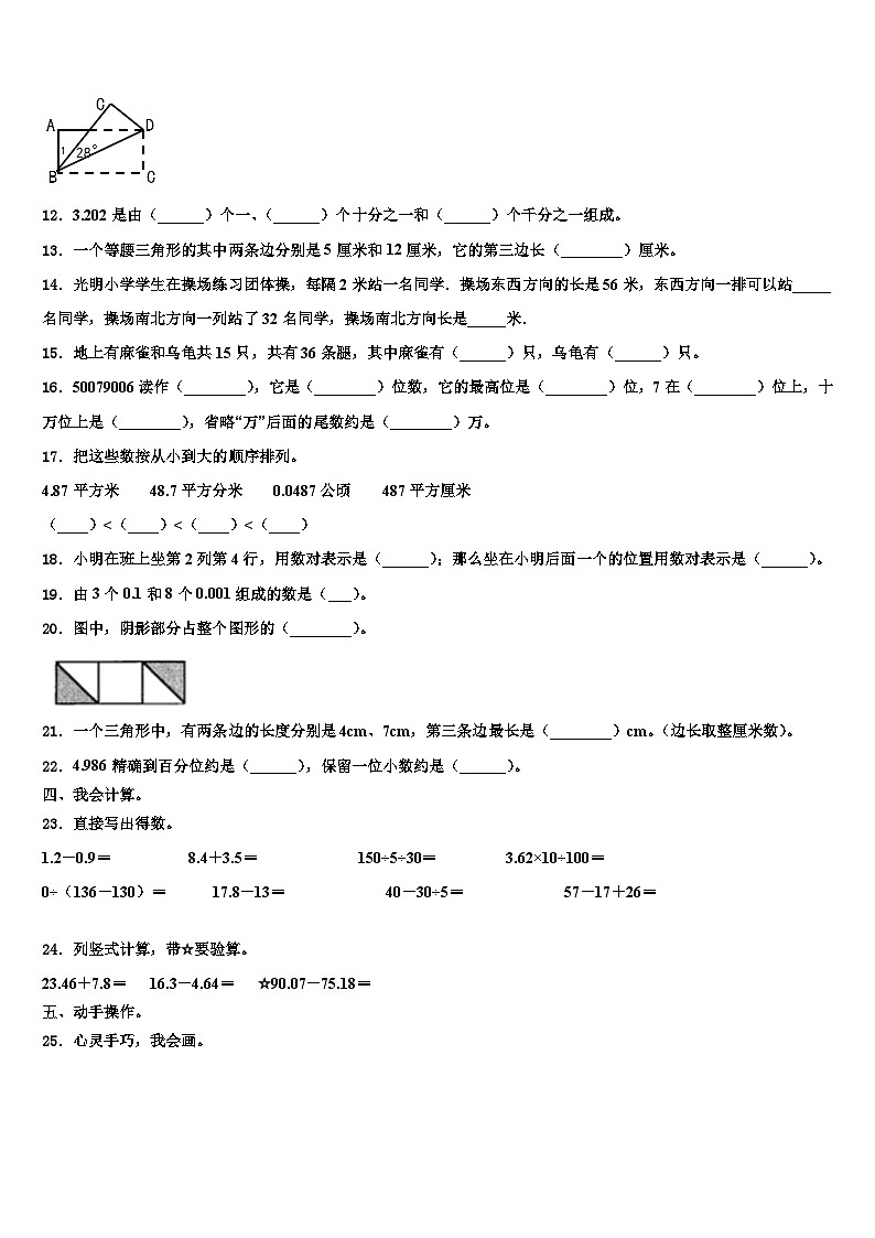 2022-2023学年安徽省芜湖市弋江区数学四年级第二学期期末检测模拟试题含解析第2页