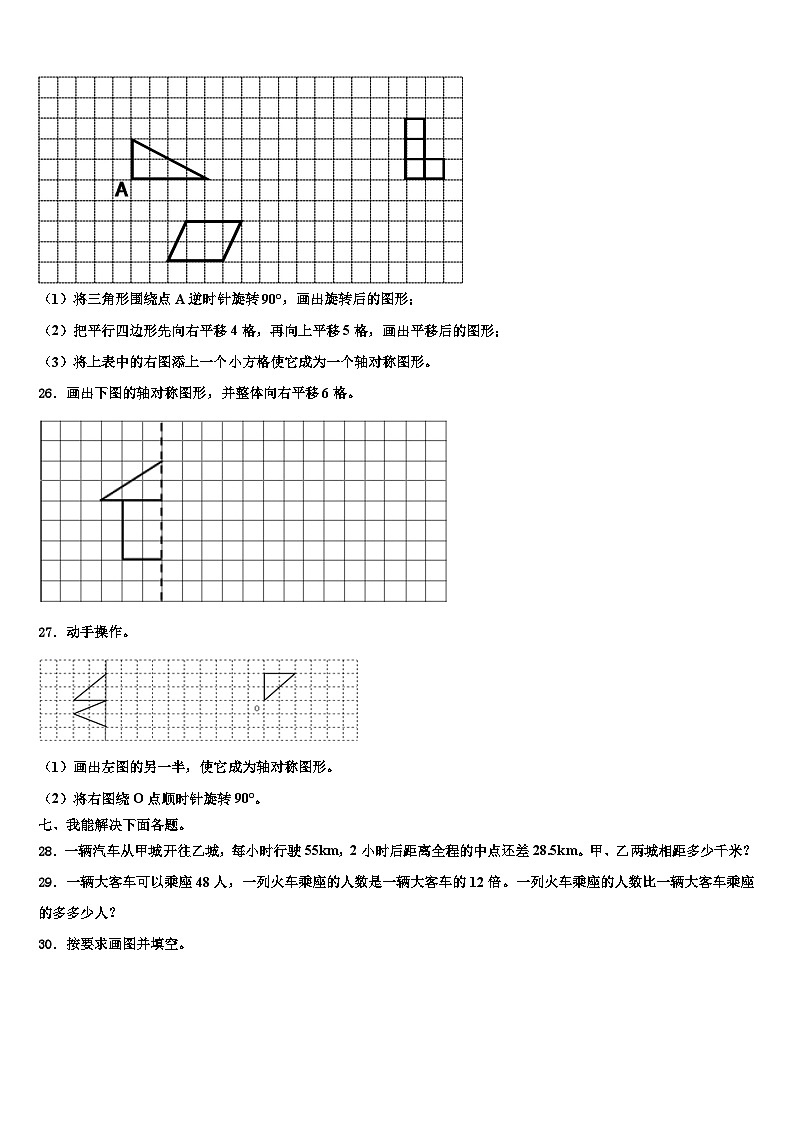 2022-2023学年安徽省芜湖市弋江区数学四年级第二学期期末检测模拟试题含解析第3页