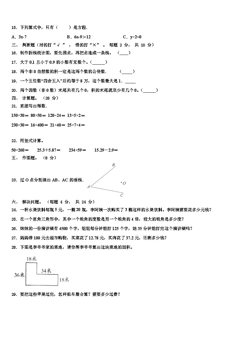 2022-2023学年安徽省宿州市埇桥区四年级数学第二学期期末复习检测模拟试题含解析第2页
