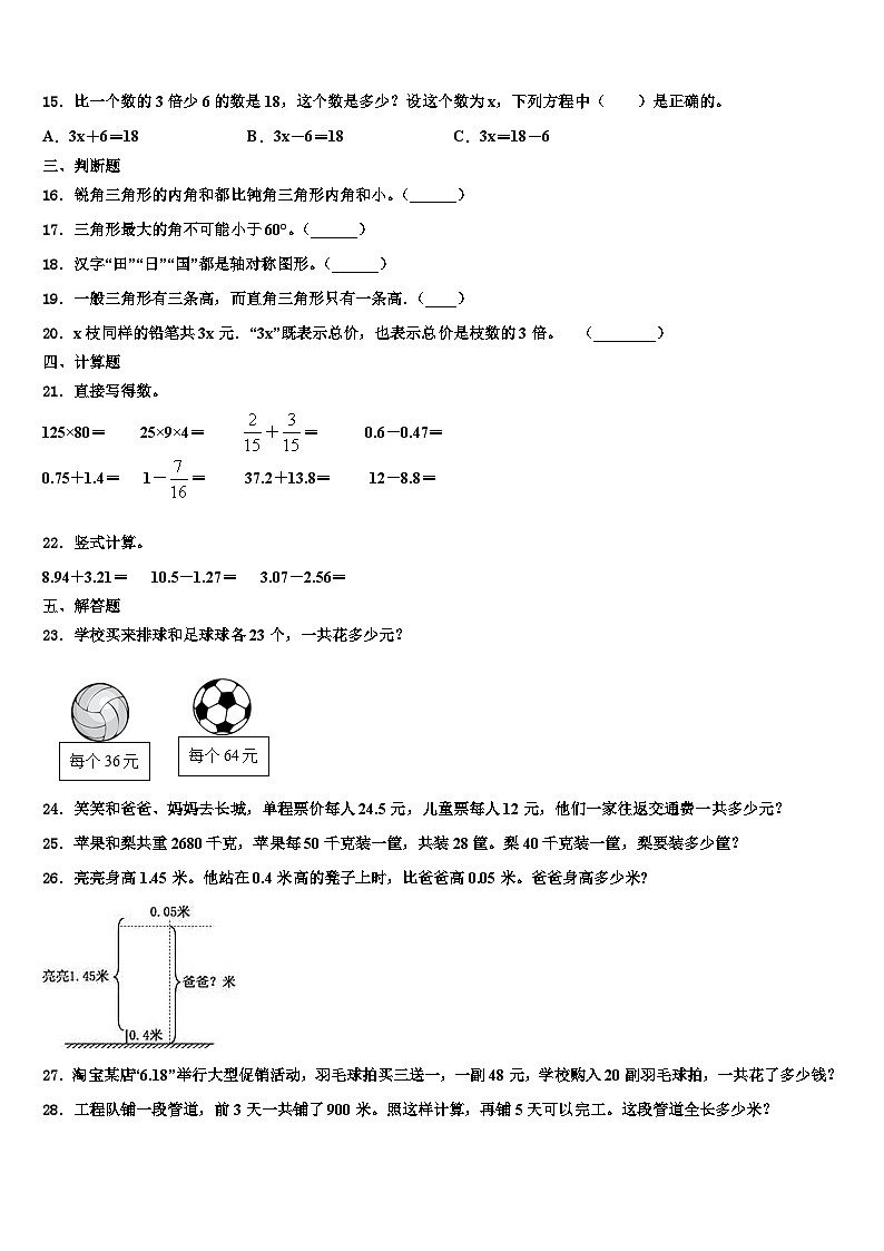 2022-2023学年安徽省宣城市四年级数学第二学期期末质量跟踪监视试题含解析第2页