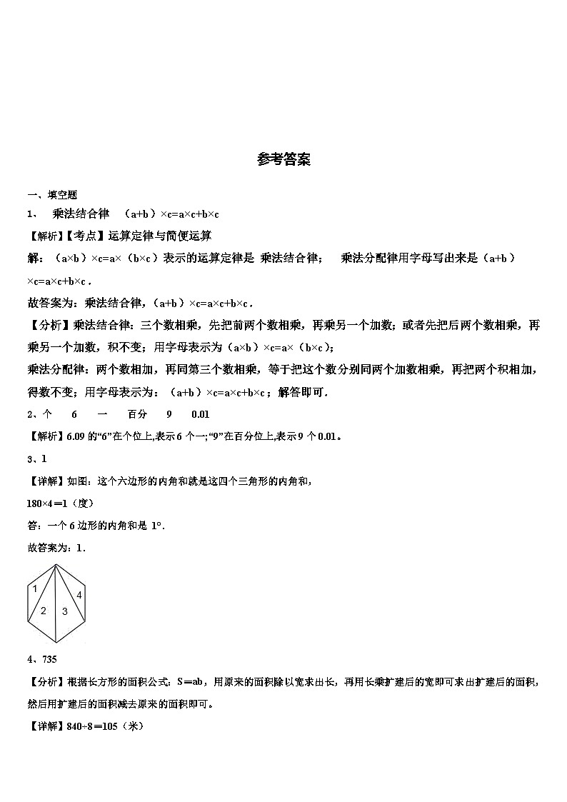 2022-2023学年安徽省宣城市四年级数学第二学期期末质量跟踪监视试题含解析第3页