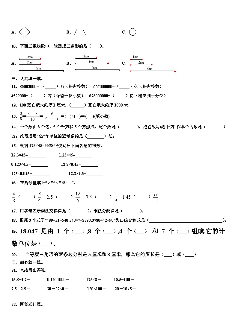 2022-2023学年安康市平利县四年级数学第二学期期末经典模拟试题含解析02