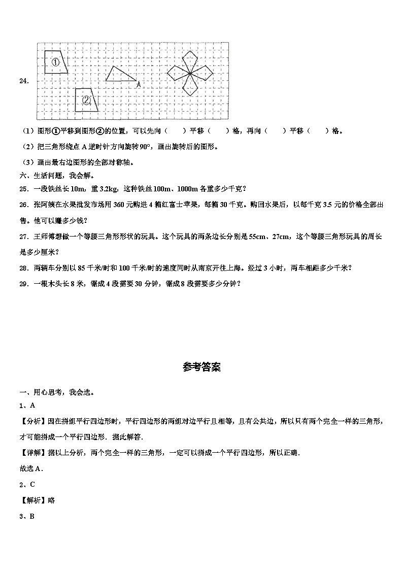 2022-2023学年安县数学四年级第二学期期末预测试题含解析第3页