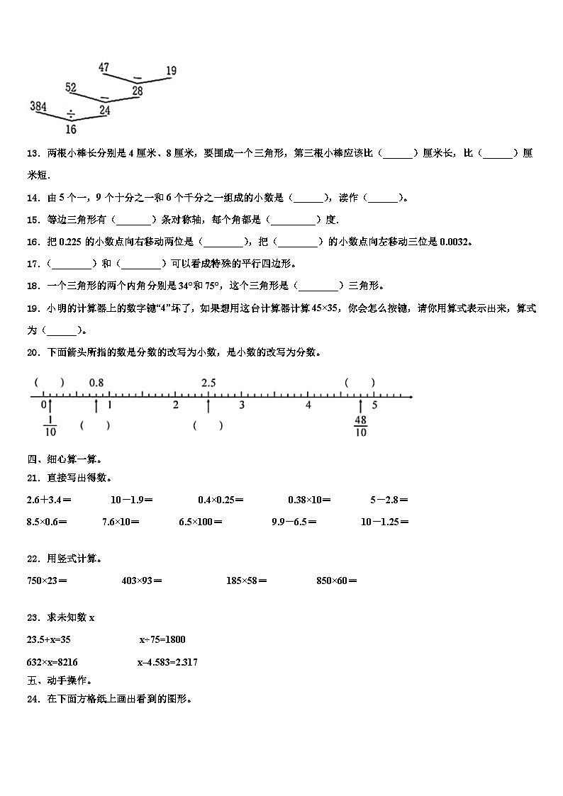 2022-2023学年北京市海淀区地实验小学数学四下期末教学质量检测试题含解析第2页