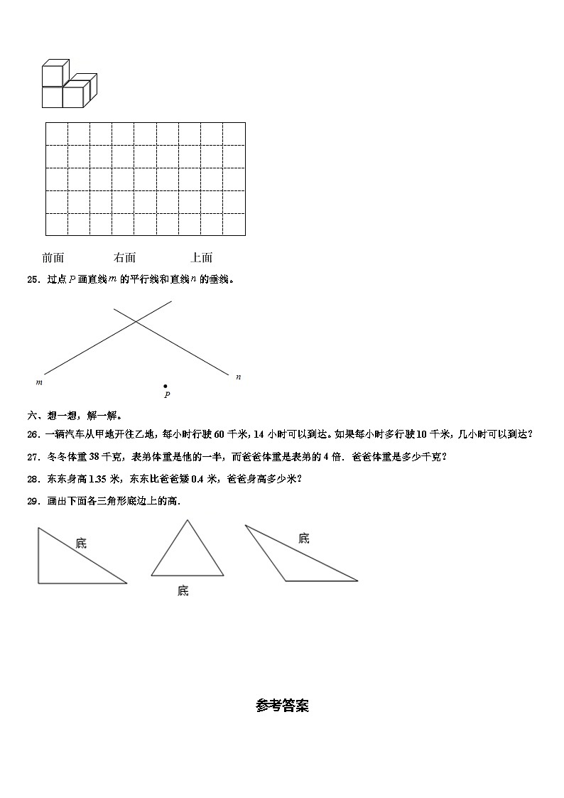 2022-2023学年北京市海淀区地实验小学数学四下期末教学质量检测试题含解析第3页