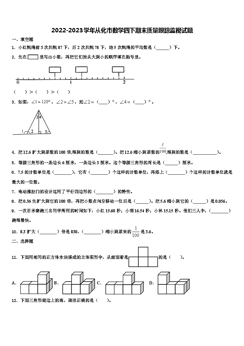 2022-2023学年从化市数学四下期末质量跟踪监视试题含解析第1页
