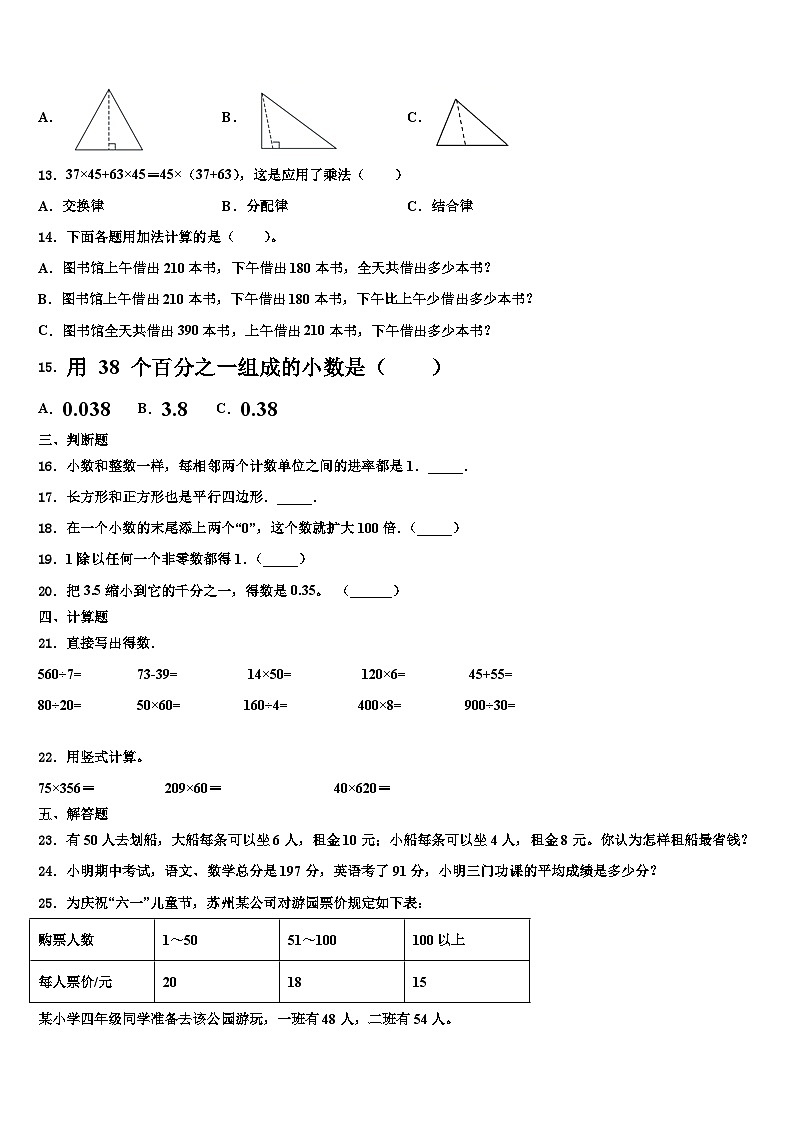 2022-2023学年从化市数学四下期末质量跟踪监视试题含解析第2页