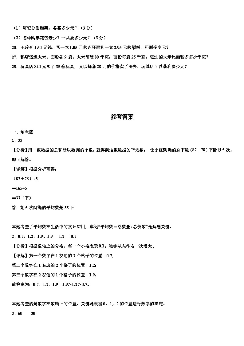 2022-2023学年从化市数学四下期末质量跟踪监视试题含解析第3页