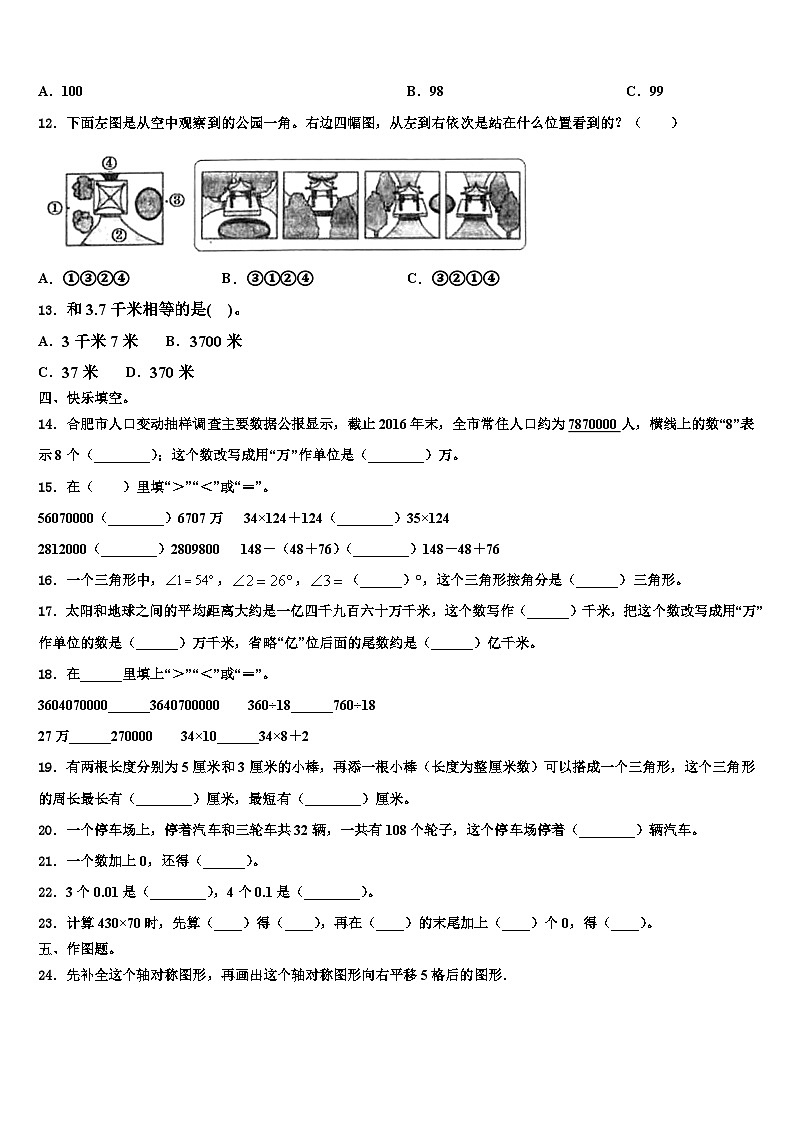 2022-2023学年大冶市数学四年级第二学期期末质量跟踪监视试题含解析第2页