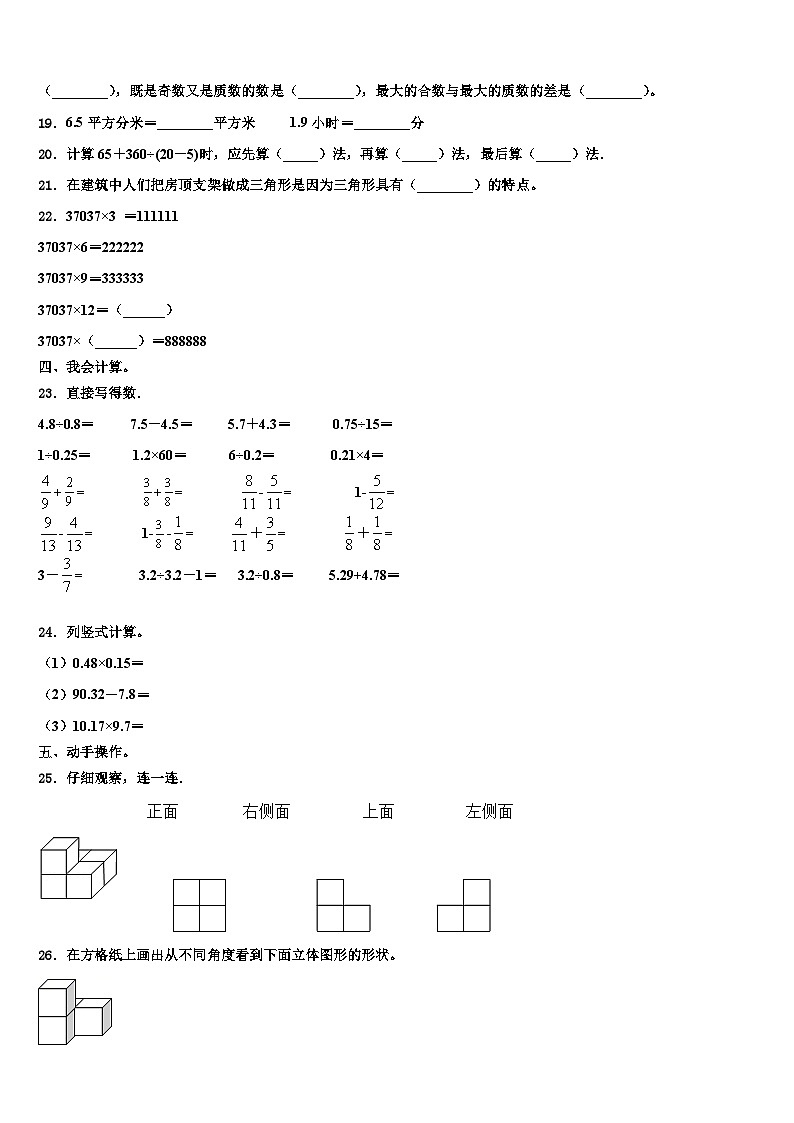 2022-2023学年北海市铁山港区四年级数学第二学期期末统考模拟试题含解析第2页