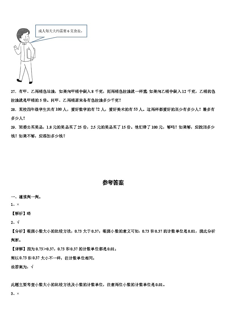 2022-2023学年北京市怀柔区数学四下期末经典试题含解析03
