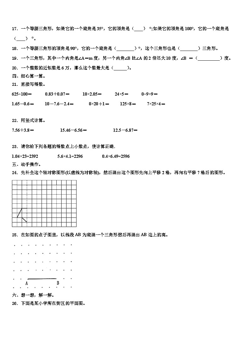 2022-2023学年大荔县数学四下期末经典模拟试题含解析第2页