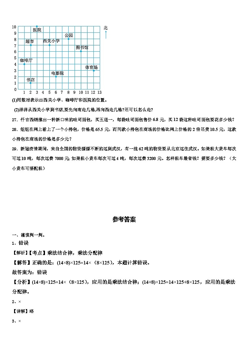 2022-2023学年大荔县数学四下期末经典模拟试题含解析第3页