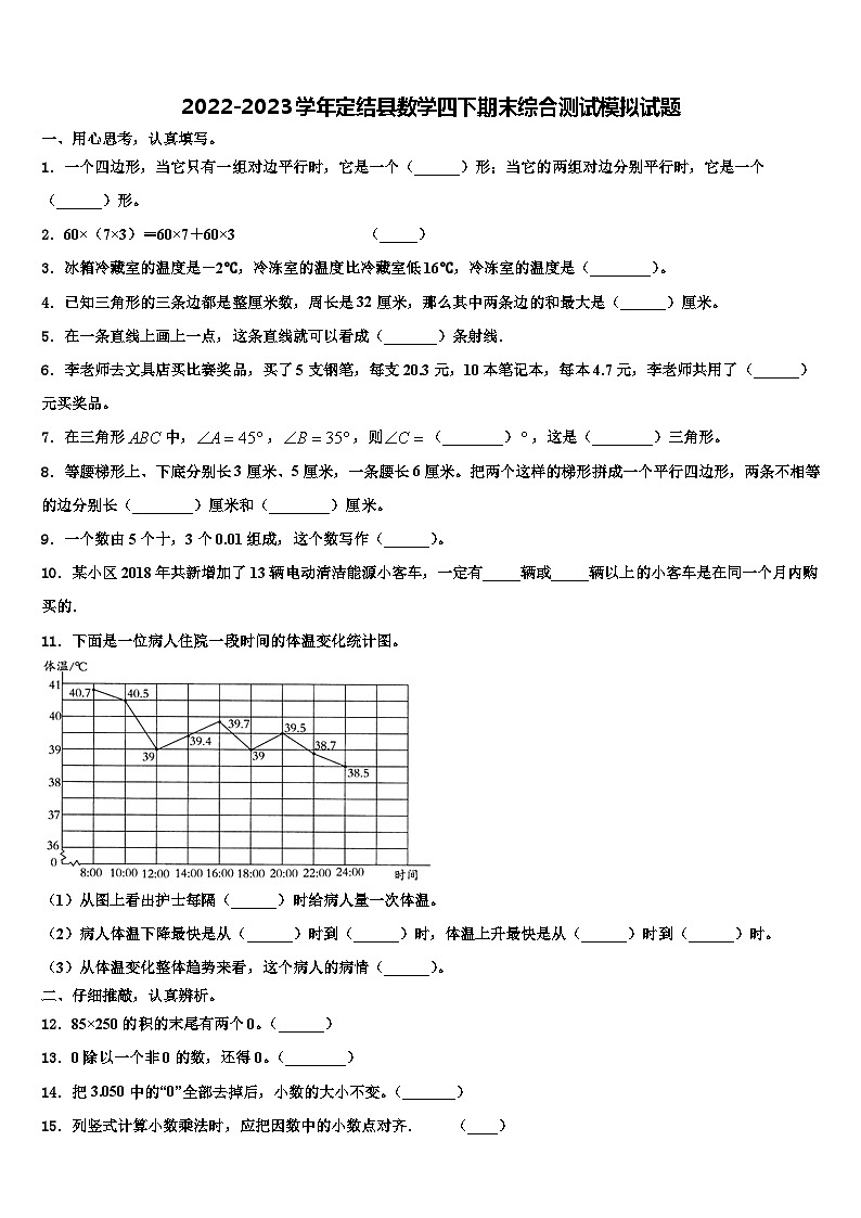2022-2023学年定结县数学四下期末综合测试模拟试题含解析第1页