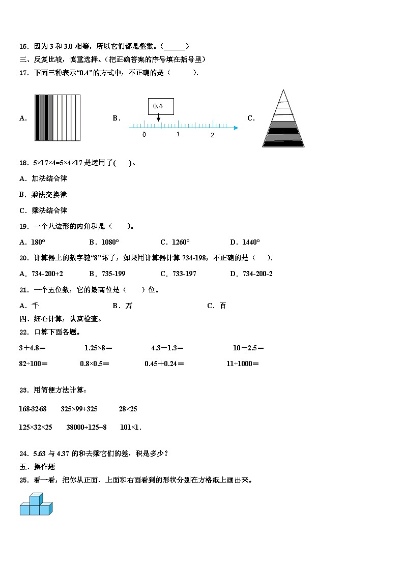 2022-2023学年定结县数学四下期末综合测试模拟试题含解析第2页
