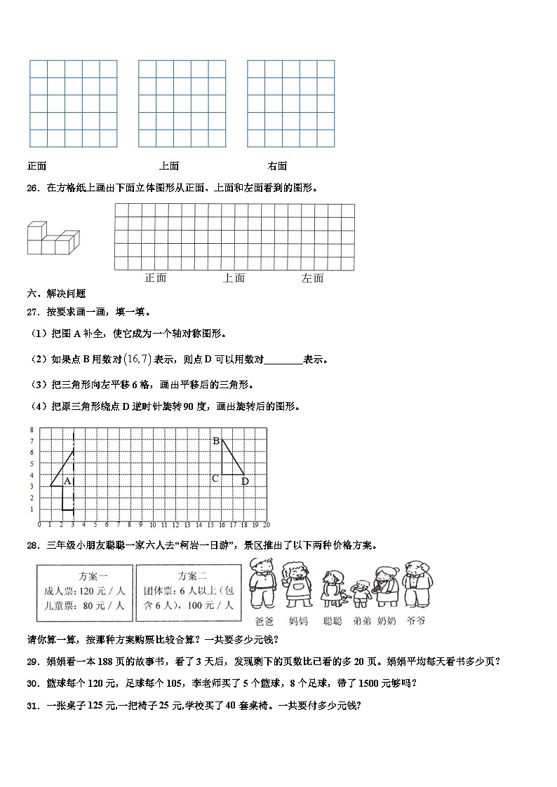 2022-2023学年定结县数学四下期末综合测试模拟试题含解析第3页