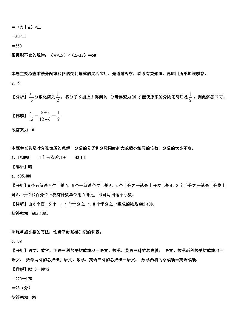 2022-2023学年北京市东城区分司厅小学数学四下期末经典模拟试题含解析第3页