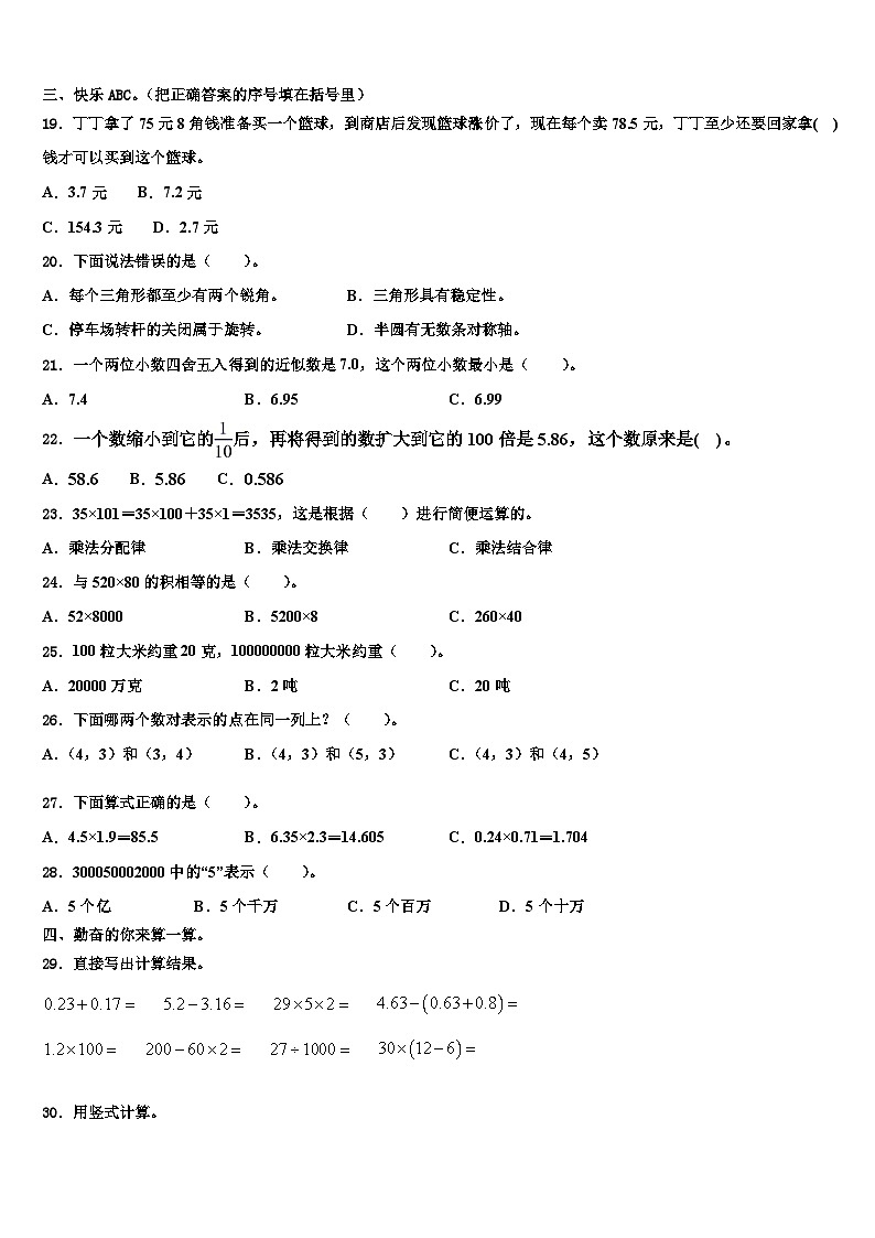 2022-2023学年北京市海淀区小学数学四年级第二学期期末调研模拟试题含解析02