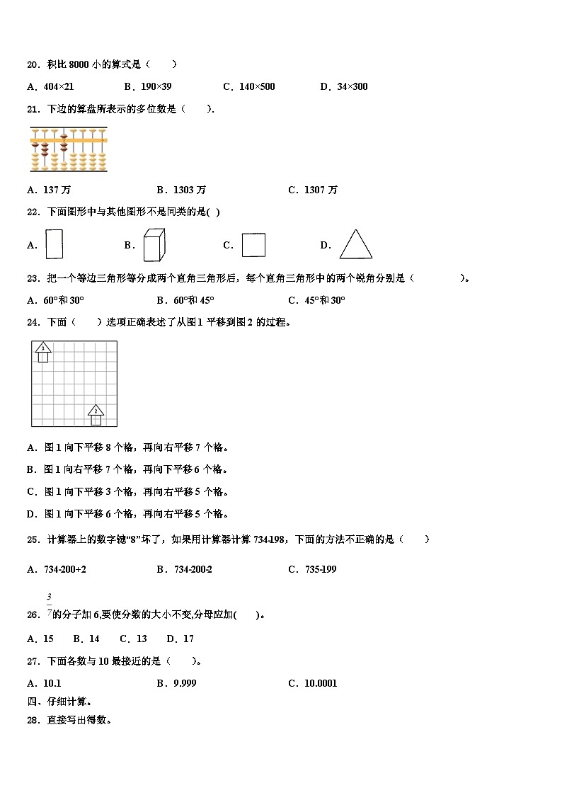 2022-2023学年北京市顺义区数学四年级第二学期期末调研试题含解析第2页