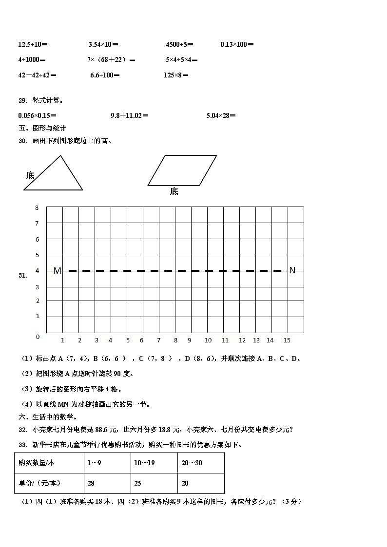 2022-2023学年北京市顺义区数学四年级第二学期期末调研试题含解析第3页